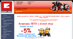Desktop Screenshot of einhell-shop.com.ua