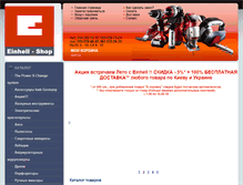 Tablet Screenshot of einhell-shop.com.ua